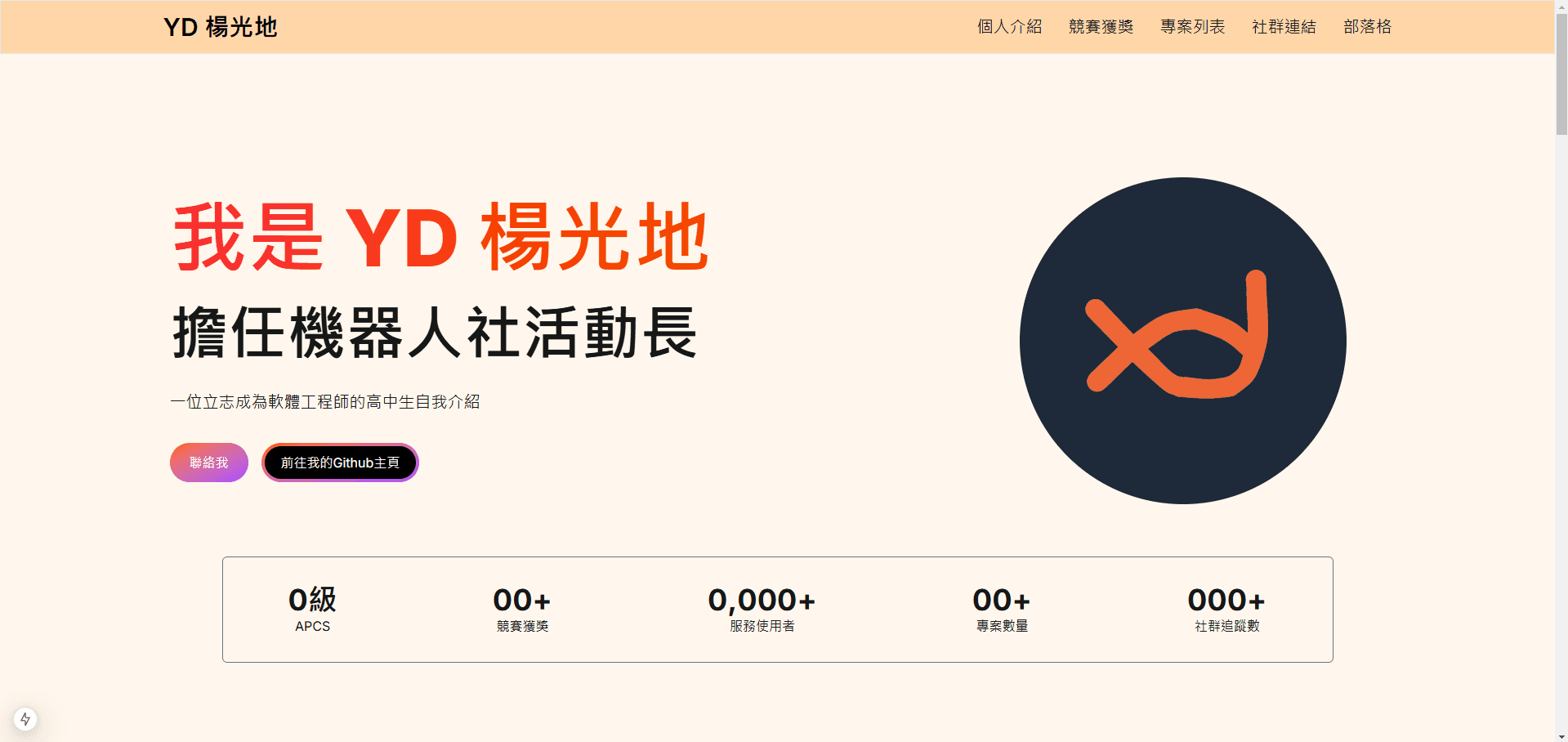 個人網站 - 使用 Next.js 搭建 RWD 網站 preview
